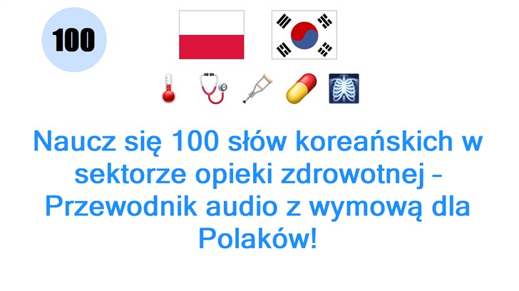 Naucz się 100 słów koreańskich w sektorze opieki zdrowotnej – Przewodnik audio z wymową dla Polaków!